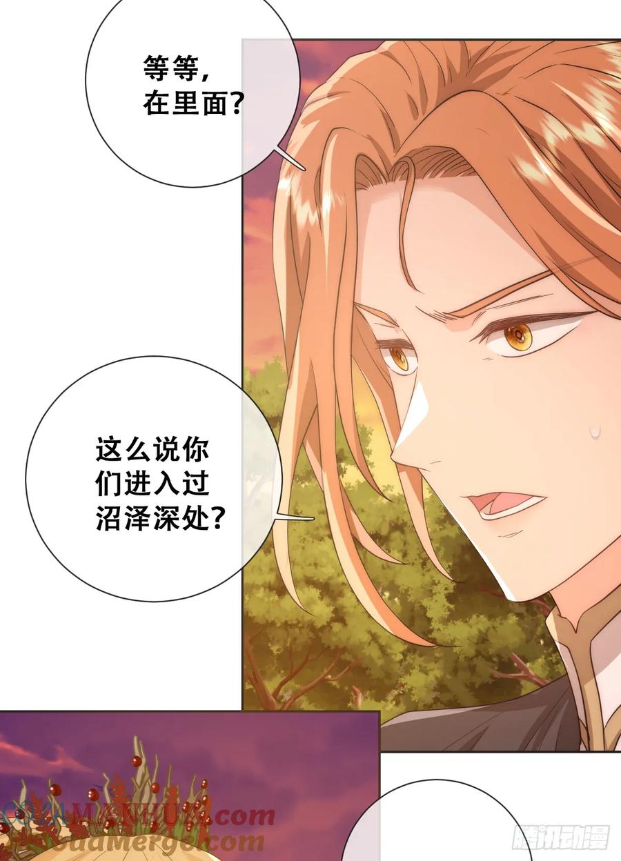 《祭品新娘把恶龙拐跑啦！》那我是谁的女儿？ 第7页