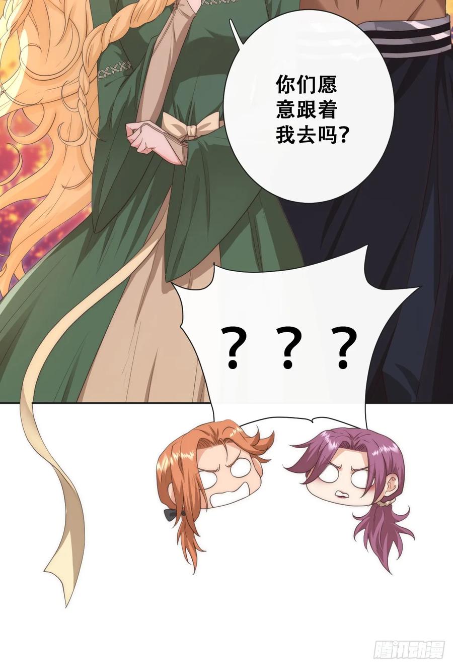 《祭品新娘把恶龙拐跑啦！》那我是谁的女儿？ 第2页