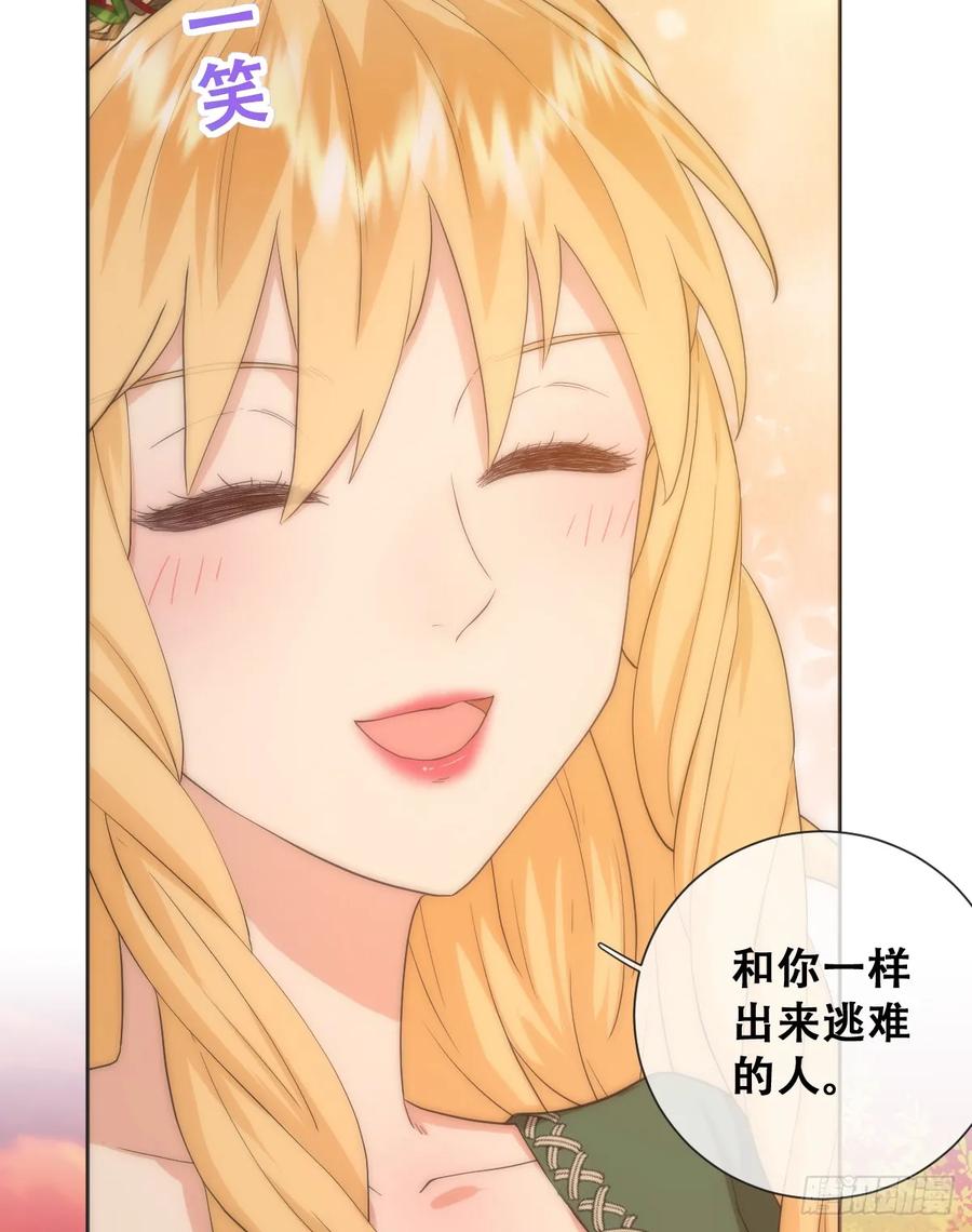 《祭品新娘把恶龙拐跑啦！》那我是谁的女儿？ 第11页