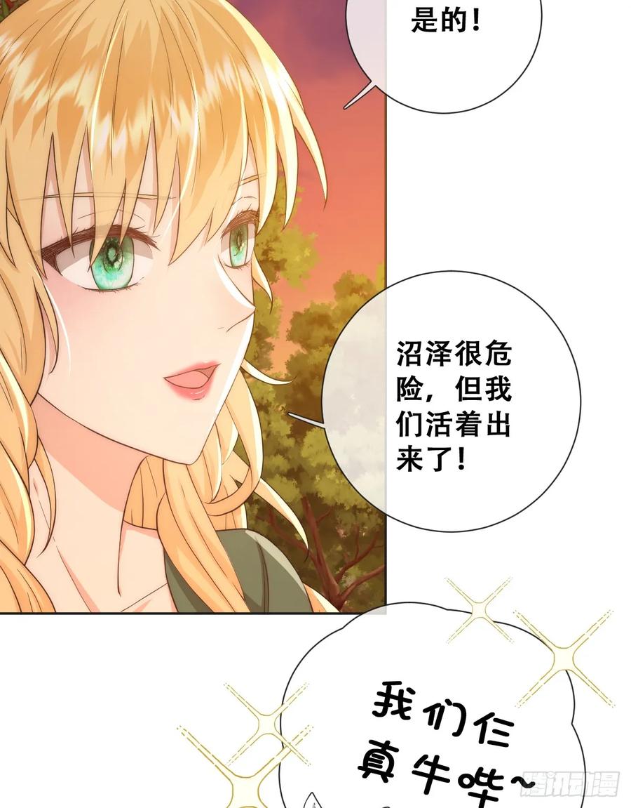 《祭品新娘把恶龙拐跑啦！》那我是谁的女儿？ 第8页