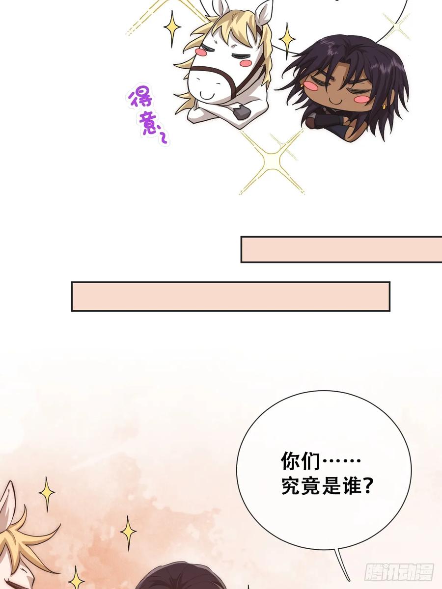 《祭品新娘把恶龙拐跑啦！》那我是谁的女儿？ 第9页