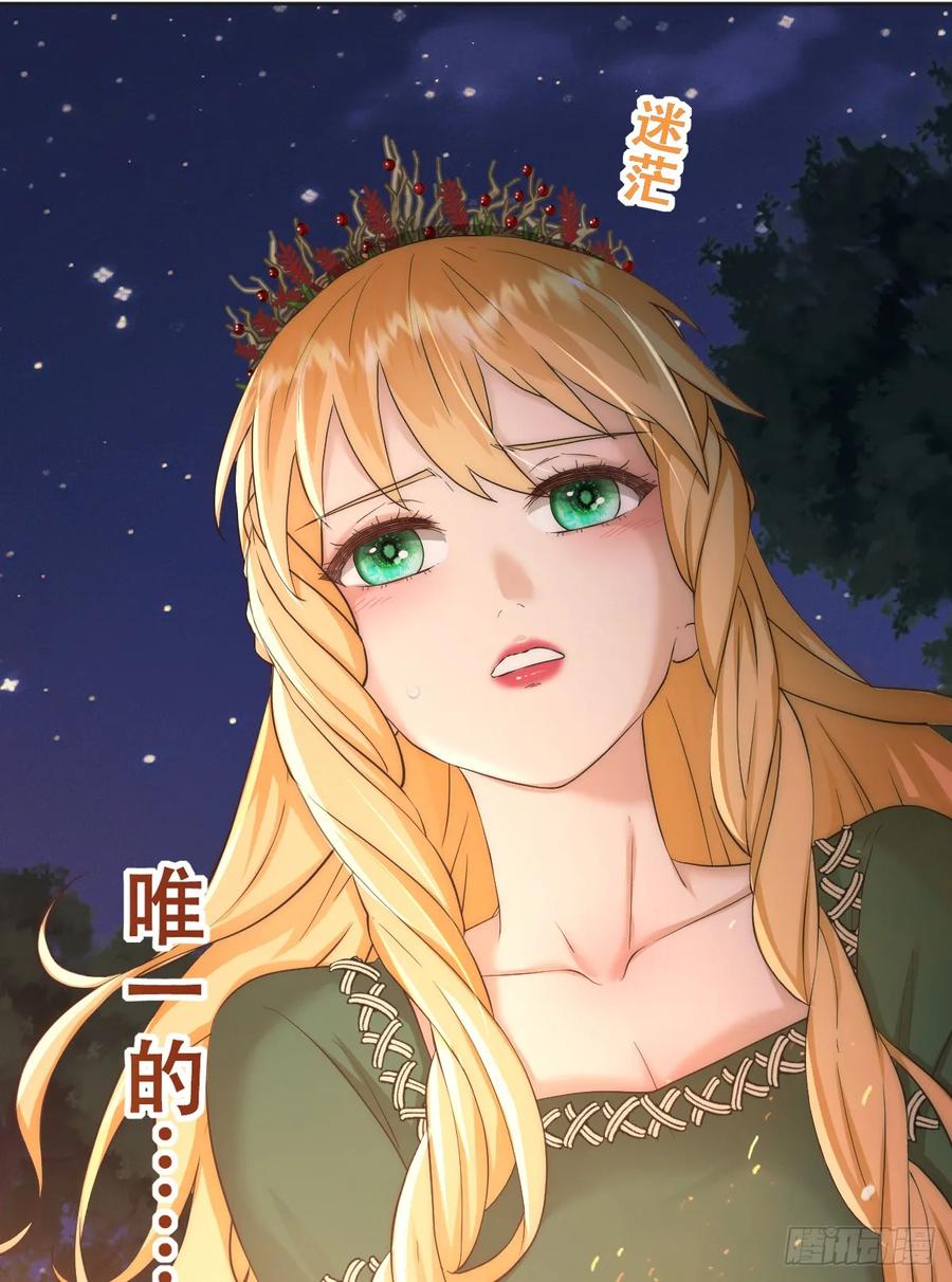 《祭品新娘把恶龙拐跑啦！》那我是谁的女儿？ 第39页