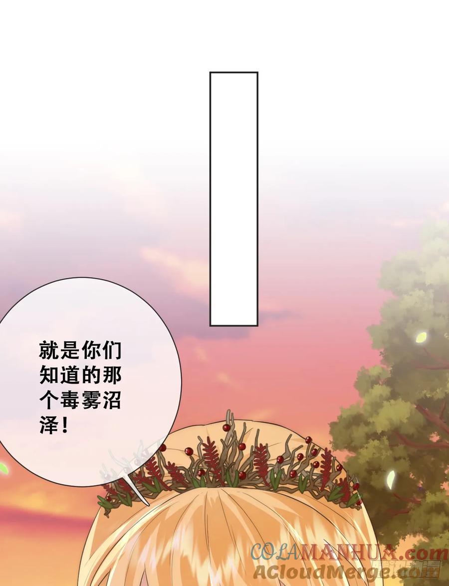 《祭品新娘把恶龙拐跑啦！》那我是谁的女儿？ 第4页