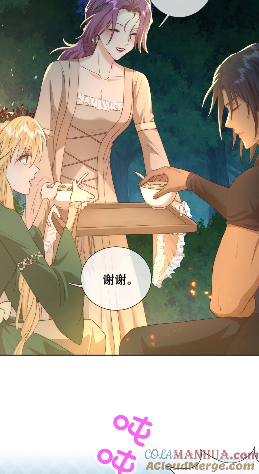 《祭品新娘把恶龙拐跑啦！》那我是谁的女儿？ 第19页