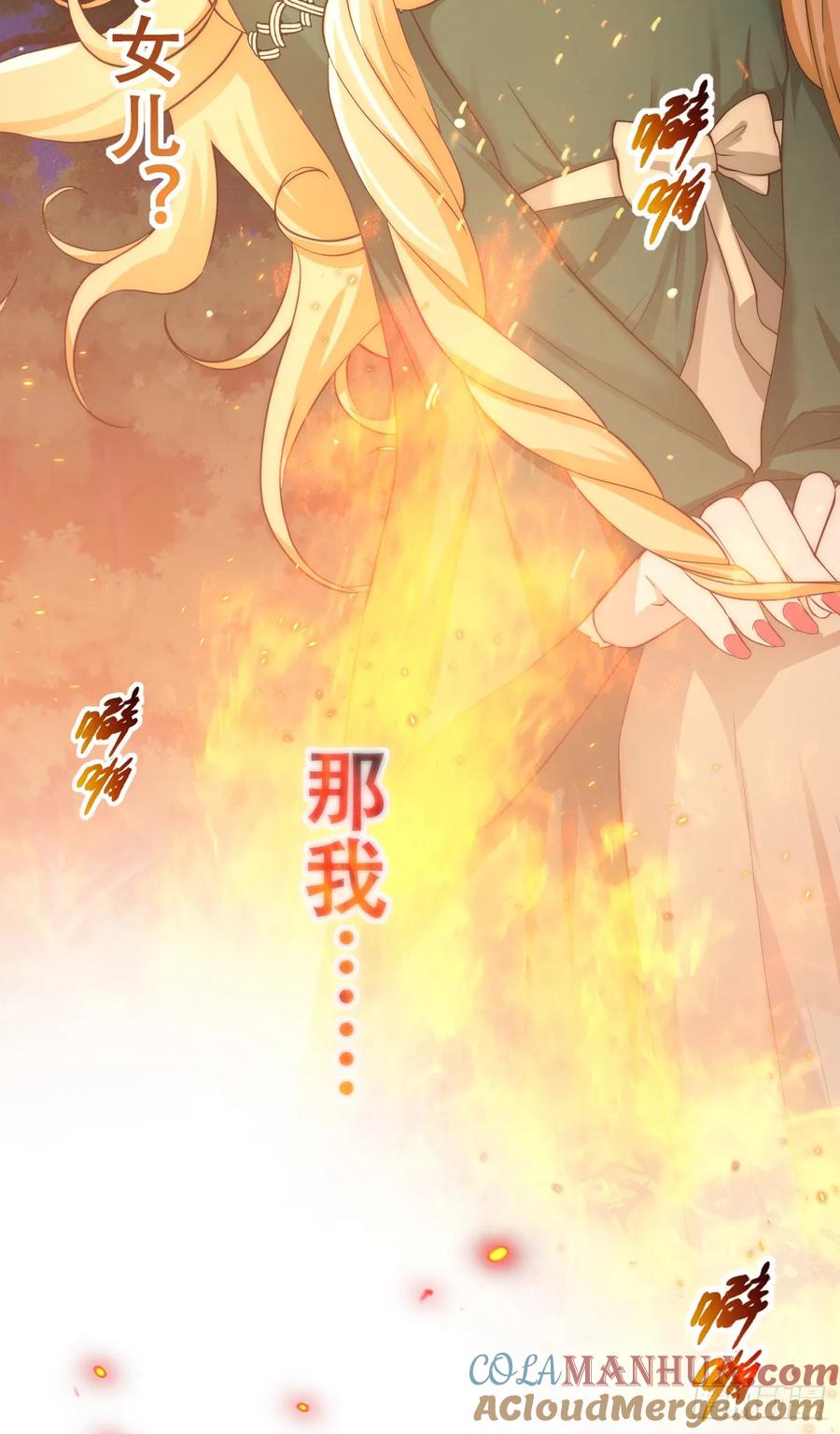 《祭品新娘把恶龙拐跑啦！》那我是谁的女儿？ 第40页