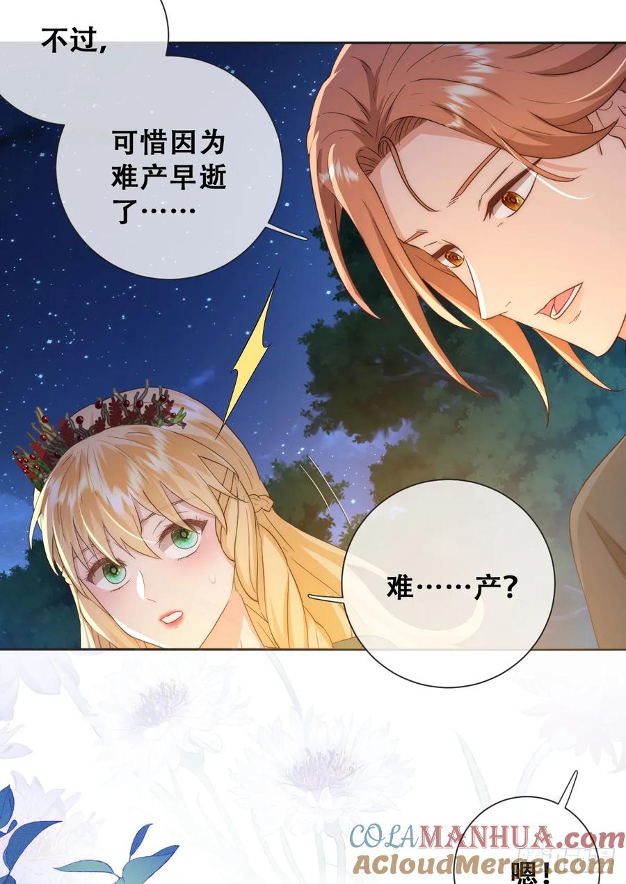 《祭品新娘把恶龙拐跑啦！》那我是谁的女儿？ 第37页