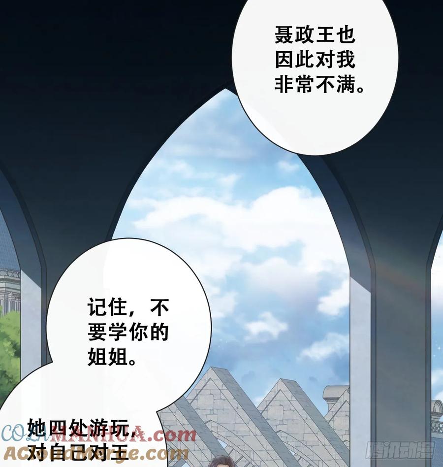 《祭品新娘把恶龙拐跑啦！》那我是谁的女儿？ 第28页