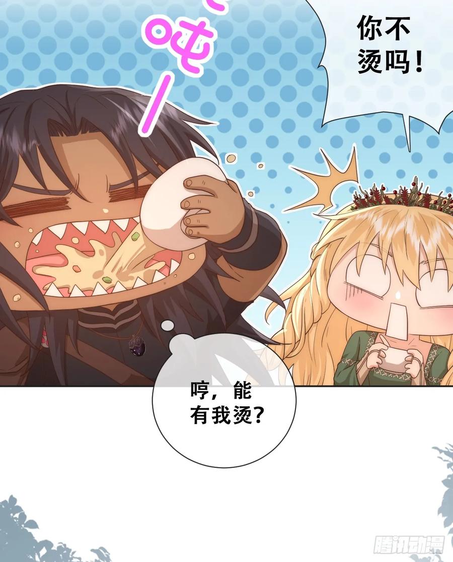 《祭品新娘把恶龙拐跑啦！》那我是谁的女儿？ 第20页