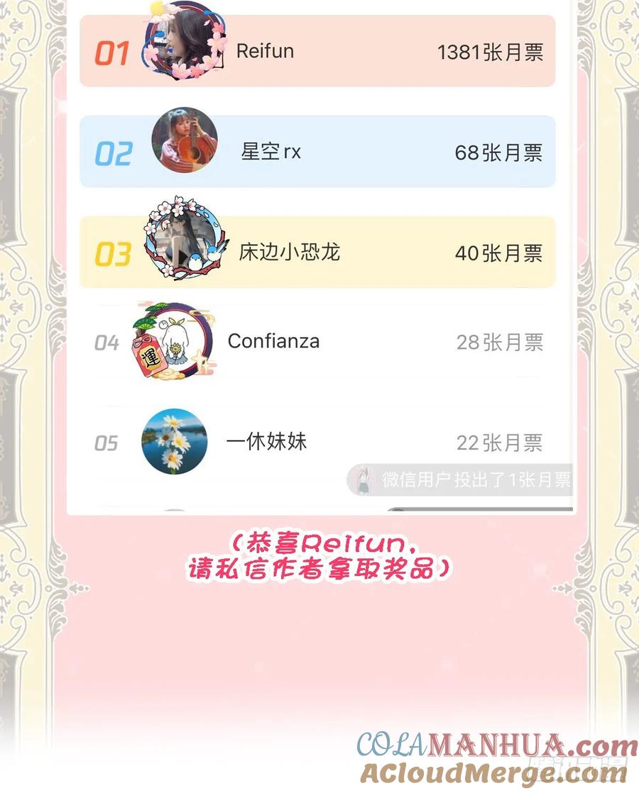 《祭品新娘把恶龙拐跑啦！》那我是谁的女儿？ 第52页