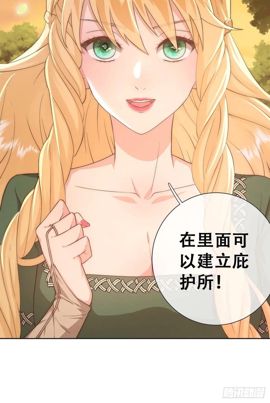 《祭品新娘把恶龙拐跑啦！》那我是谁的女儿？ 第5页