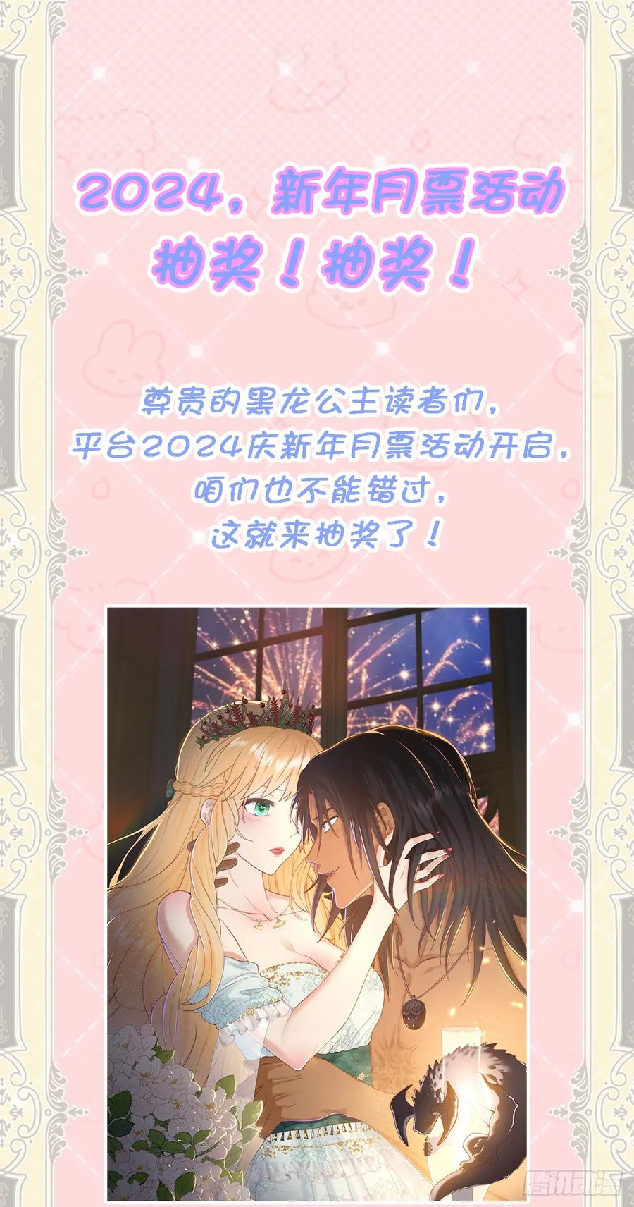 《祭品新娘把恶龙拐跑啦！》那我是谁的女儿？ 第48页