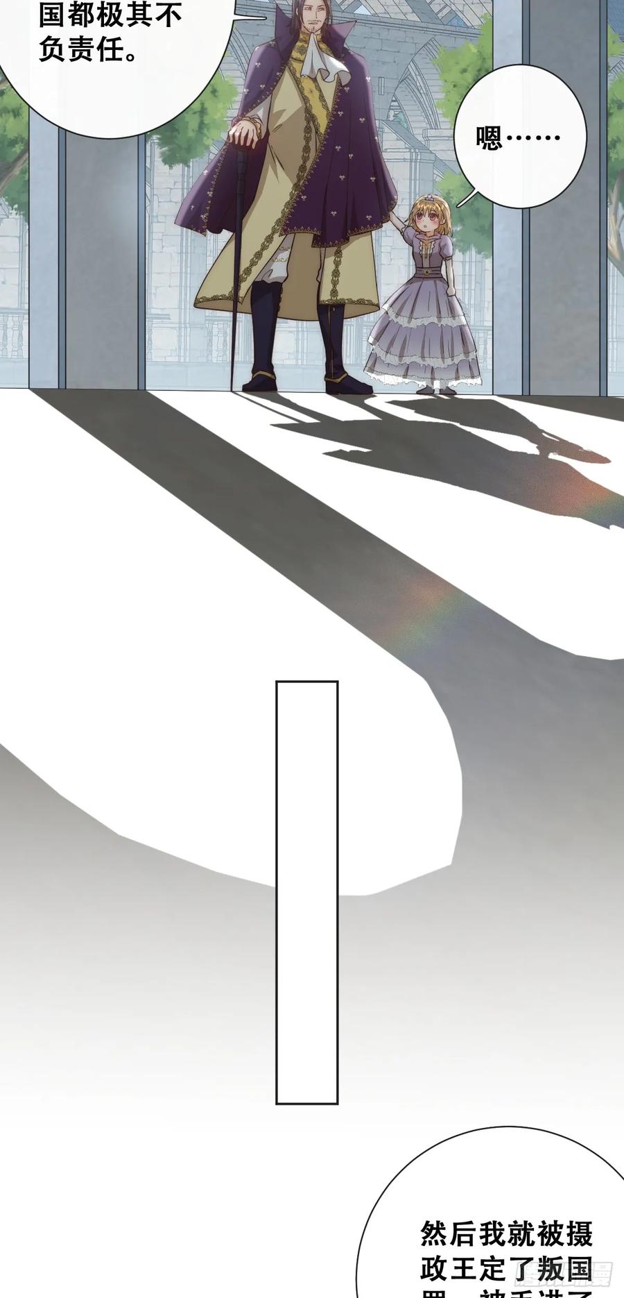 《祭品新娘把恶龙拐跑啦！》那我是谁的女儿？ 第29页