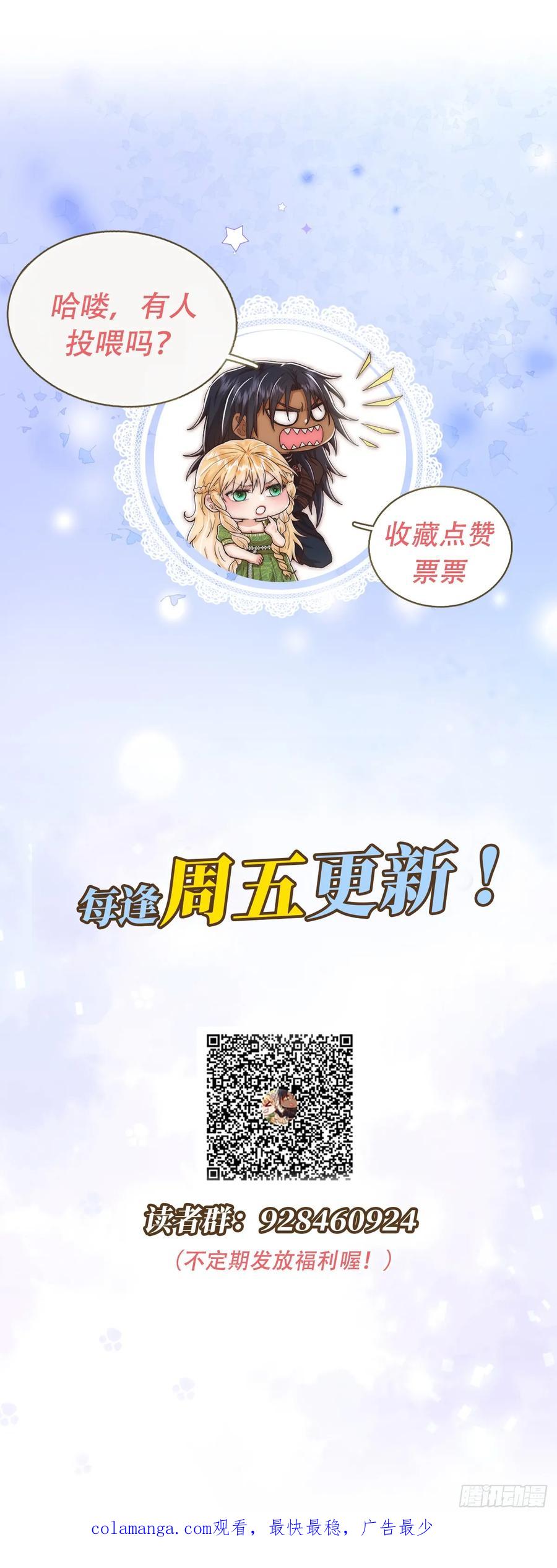 《祭品新娘把恶龙拐跑啦！》那我是谁的女儿？ 第53页