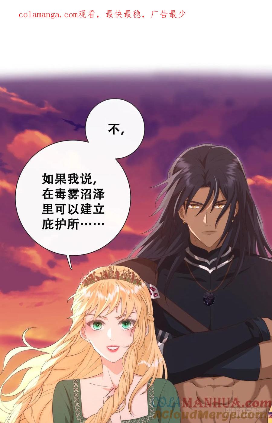 《祭品新娘把恶龙拐跑啦！》那我是谁的女儿？ 第1页