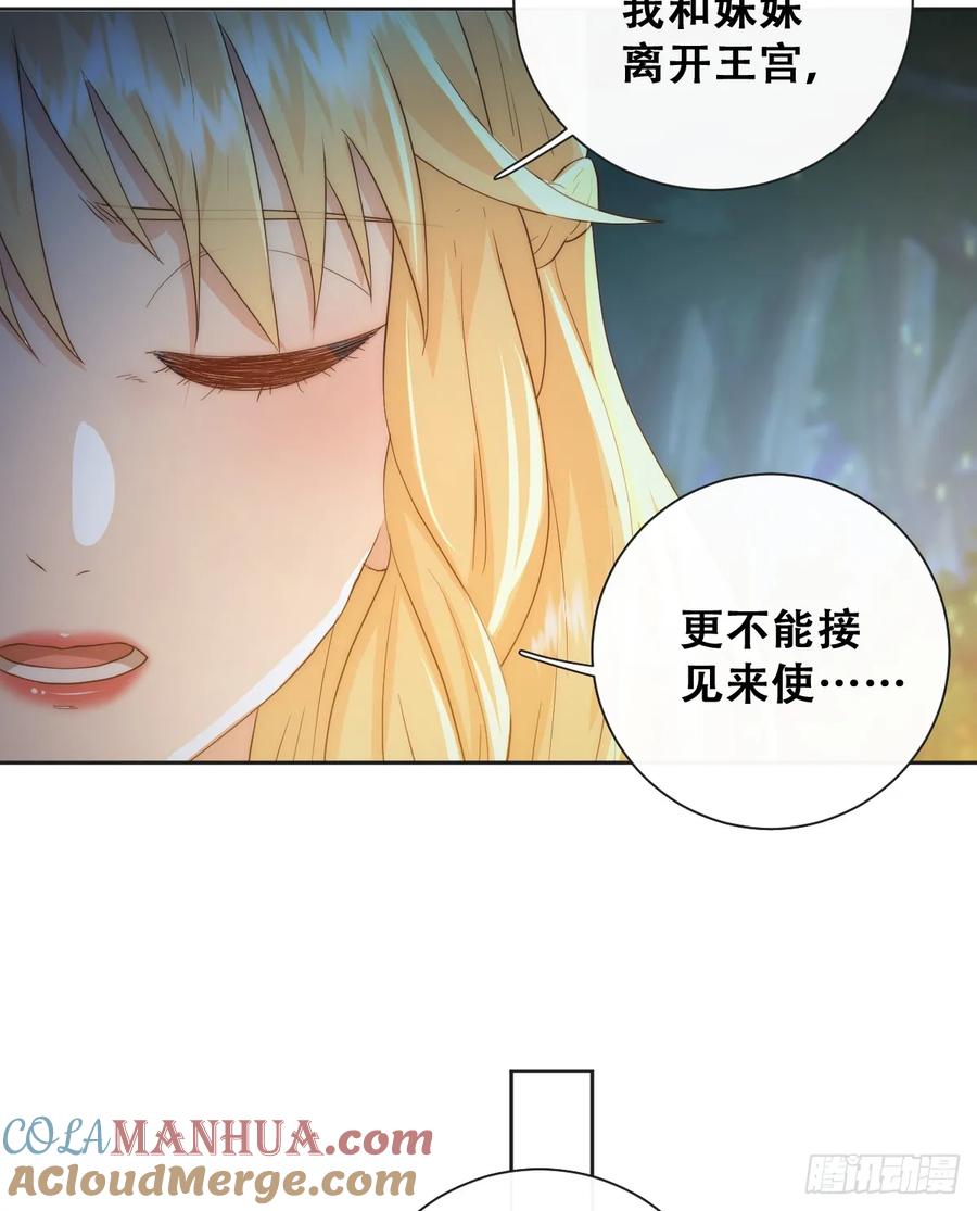 《祭品新娘把恶龙拐跑啦！》那我是谁的女儿？ 第25页