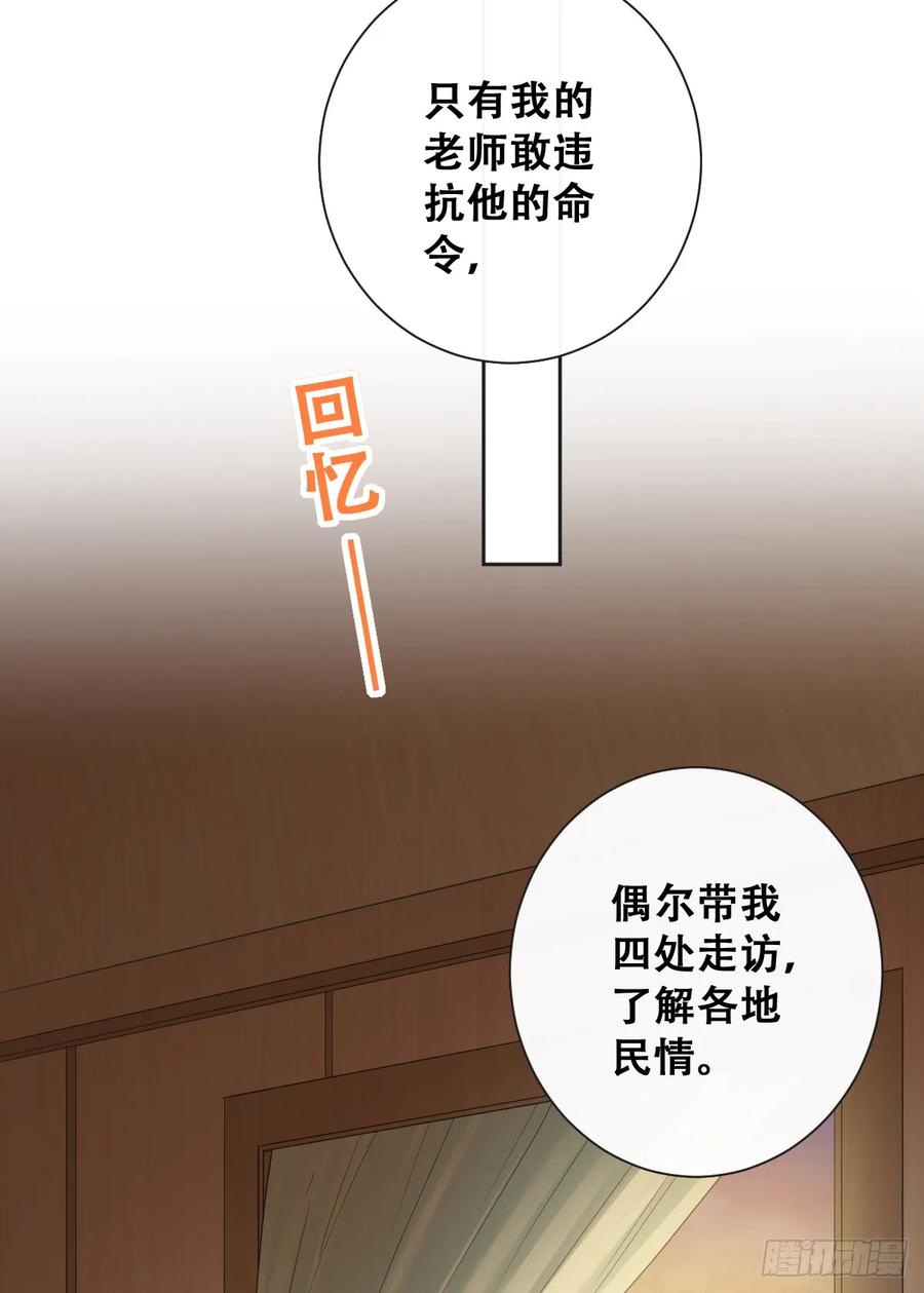 《祭品新娘把恶龙拐跑啦！》那我是谁的女儿？ 第26页