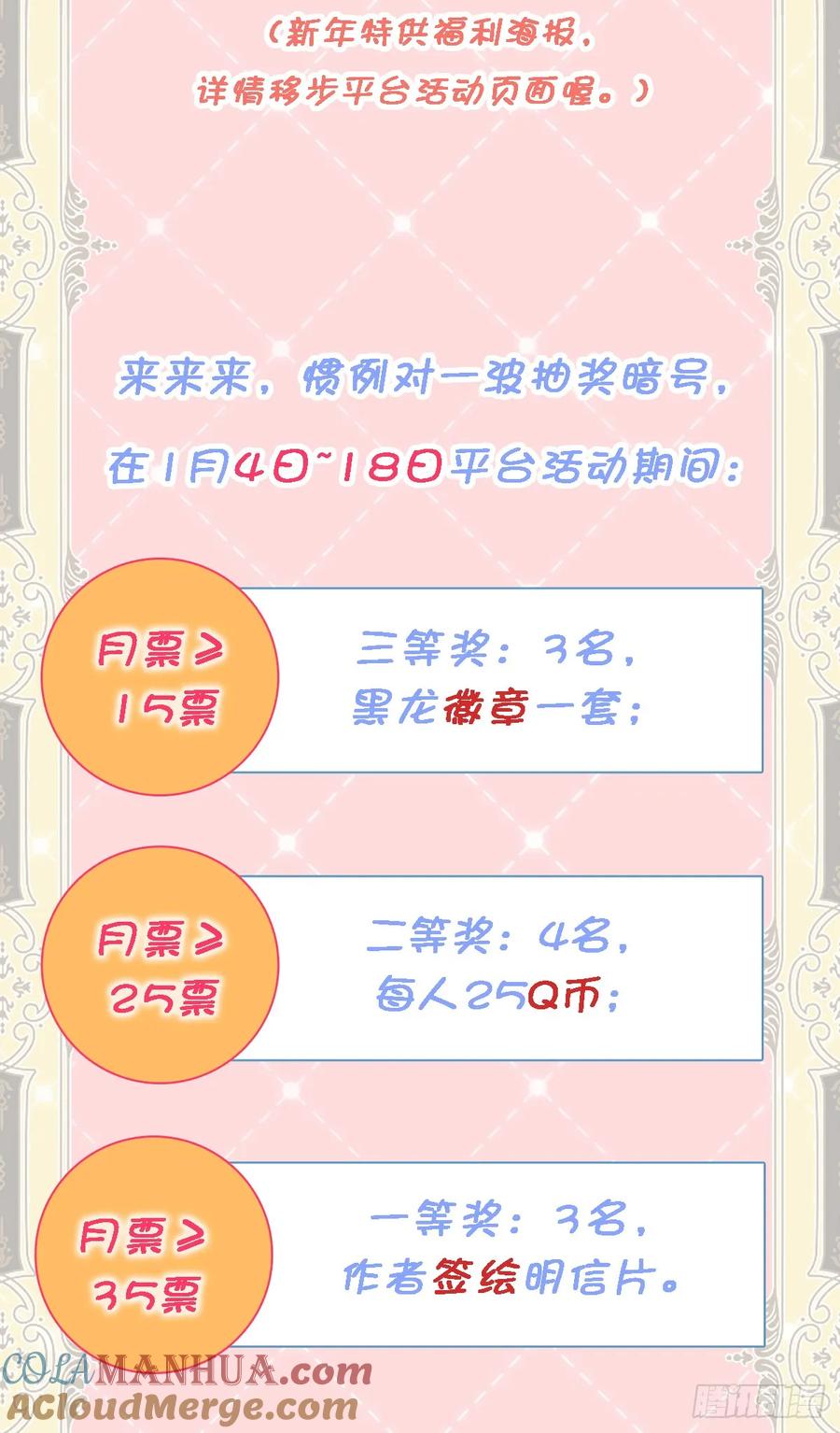 《祭品新娘把恶龙拐跑啦！》那我是谁的女儿？ 第49页