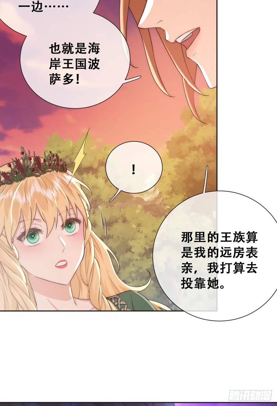 《祭品新娘把恶龙拐跑啦！》那我是谁的女儿？ 第15页