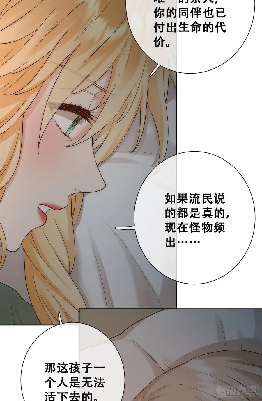 《祭品新娘把恶龙拐跑啦！》请相信我！ 第9页