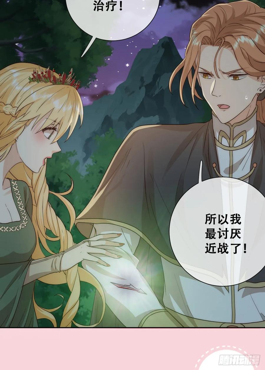 《祭品新娘把恶龙拐跑啦！》请相信我！ 第42页
