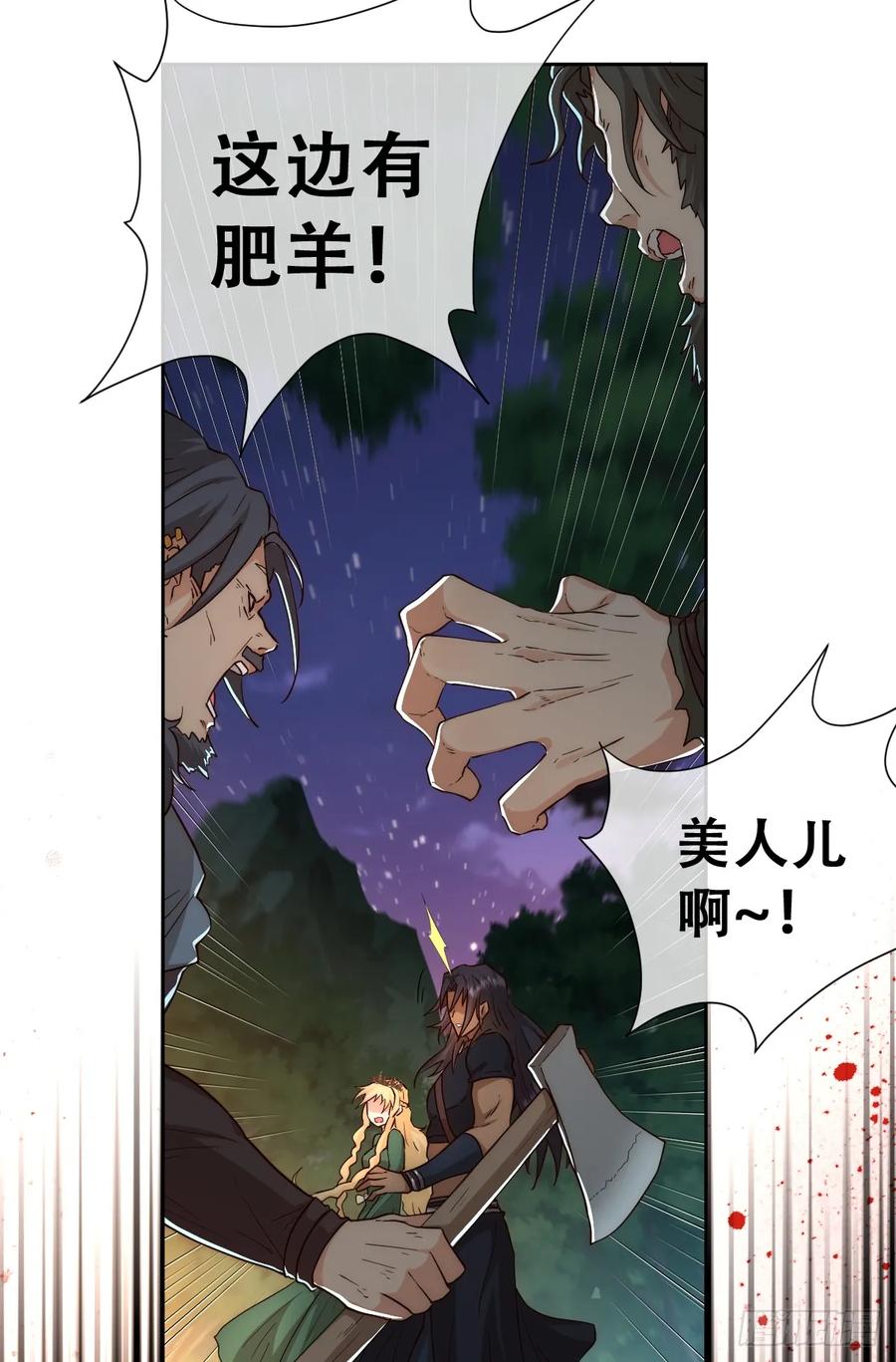 《祭品新娘把恶龙拐跑啦！》请相信我！ 第33页