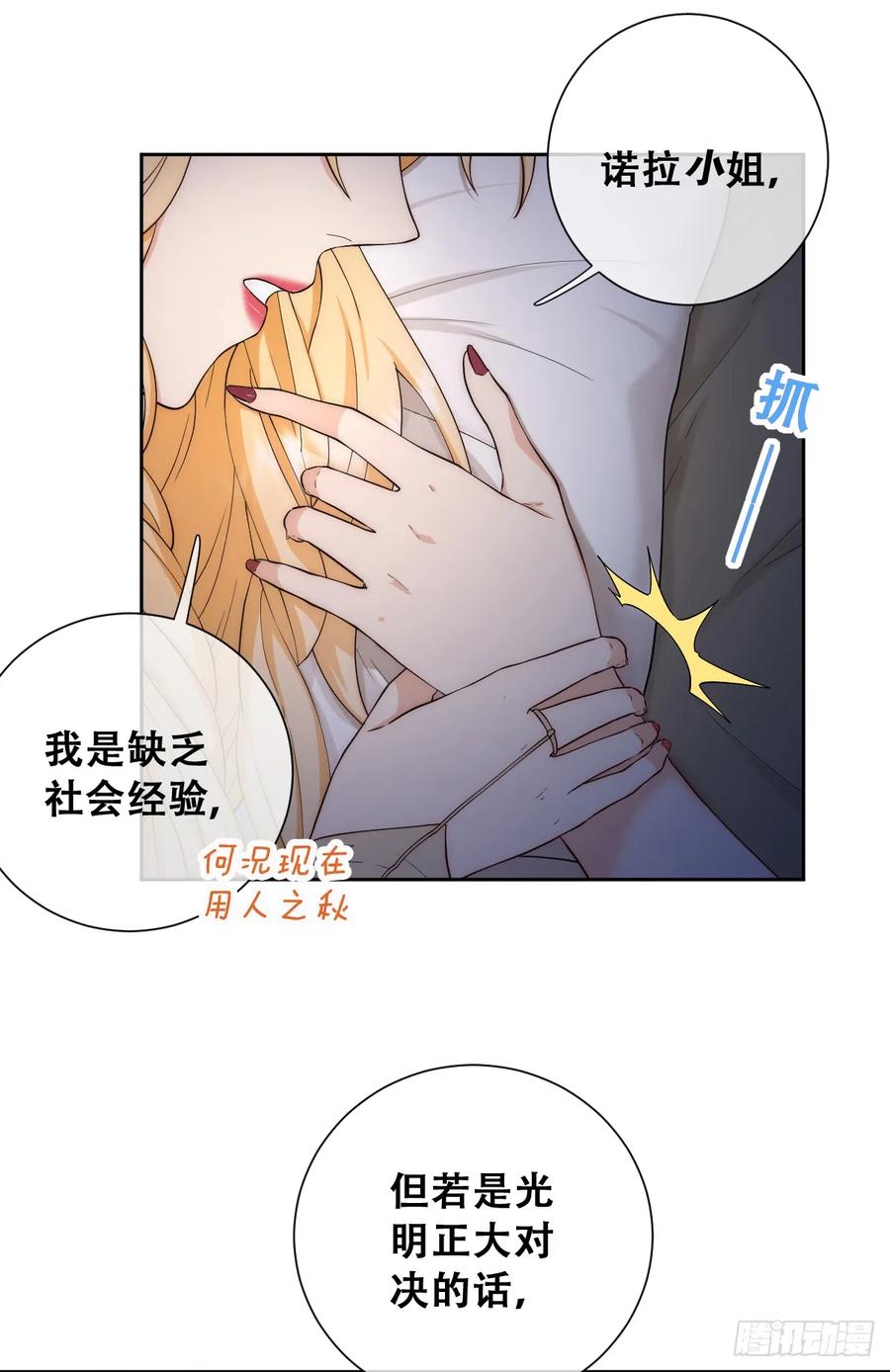 《祭品新娘把恶龙拐跑啦！》请相信我！ 第14页