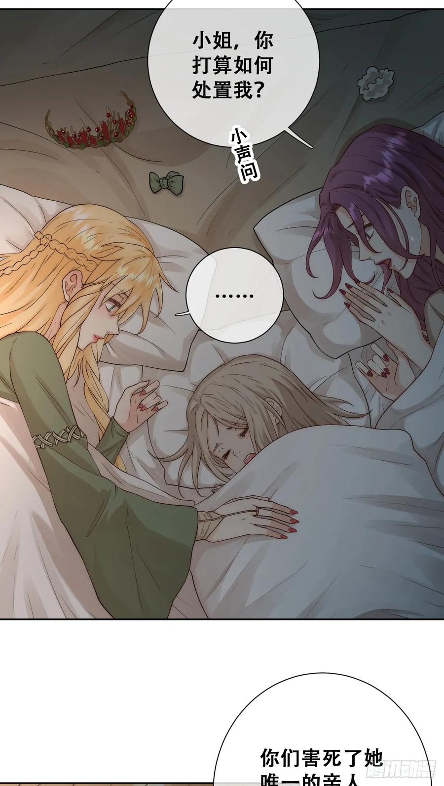 《祭品新娘把恶龙拐跑啦！》请相信我！ 第8页