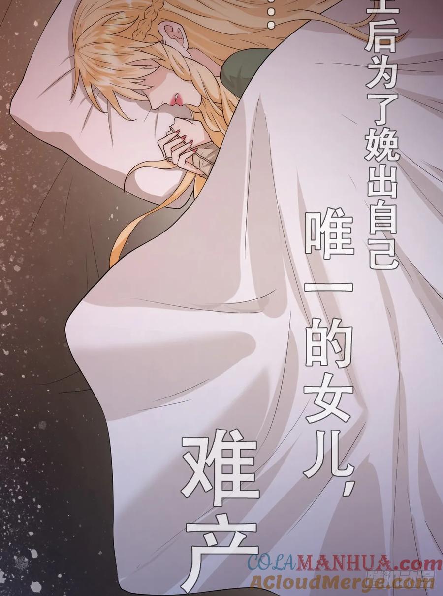 《祭品新娘把恶龙拐跑啦！》请相信我！ 第22页