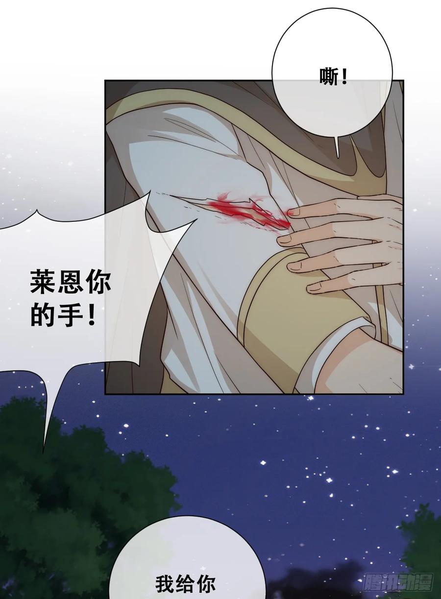 《祭品新娘把恶龙拐跑啦！》请相信我！ 第41页