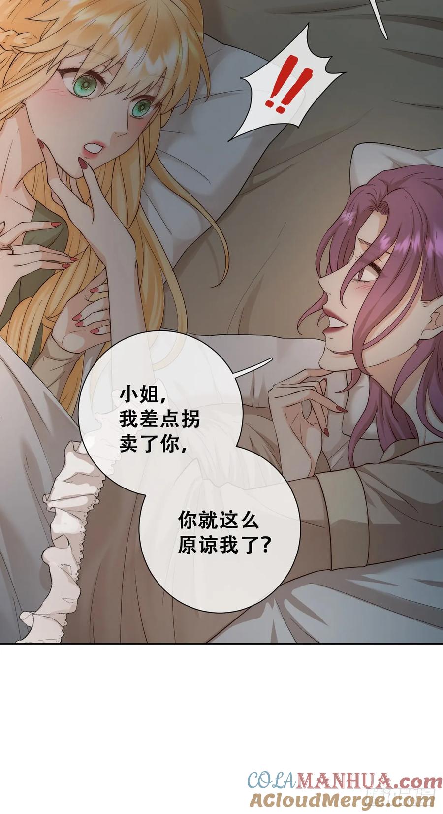 《祭品新娘把恶龙拐跑啦！》请相信我！ 第13页