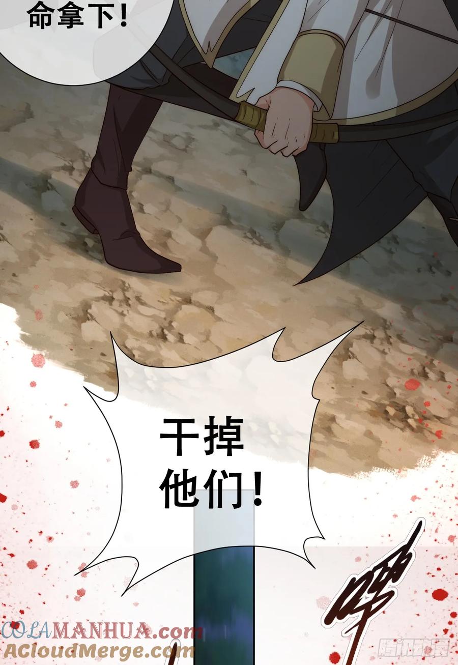 《祭品新娘把恶龙拐跑啦！》请相信我！ 第37页