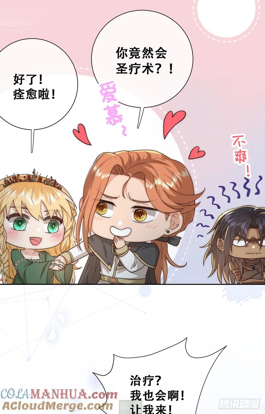 《祭品新娘把恶龙拐跑啦！》请相信我！ 第43页