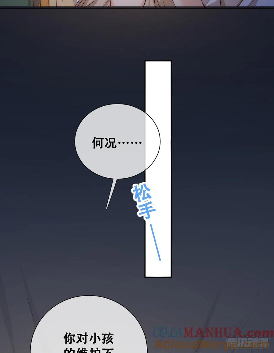 《祭品新娘把恶龙拐跑啦！》请相信我！ 第16页