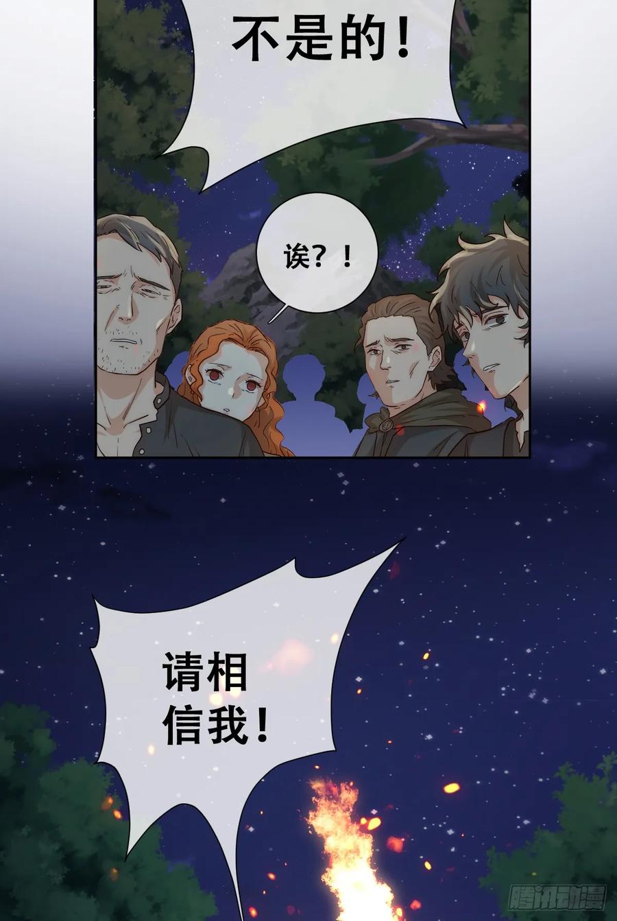 《祭品新娘把恶龙拐跑啦！》请相信我！ 第47页
