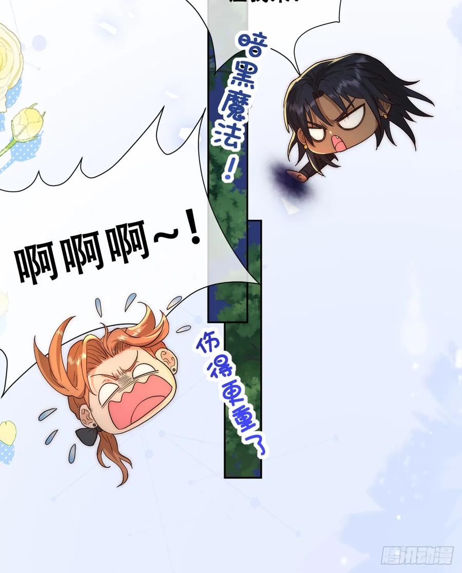 《祭品新娘把恶龙拐跑啦！》请相信我！ 第44页