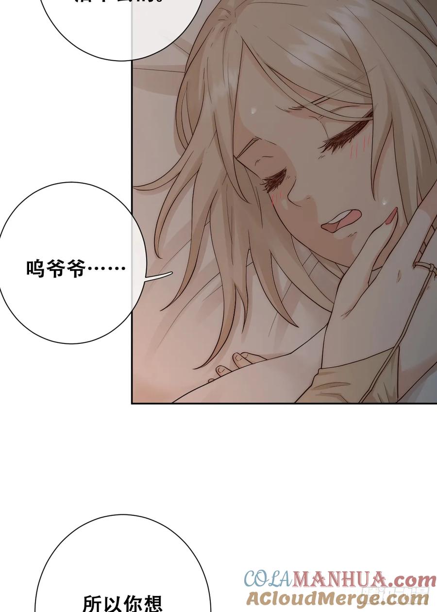 《祭品新娘把恶龙拐跑啦！》请相信我！ 第10页