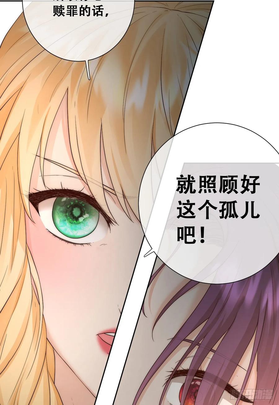 《祭品新娘把恶龙拐跑啦！》请相信我！ 第11页