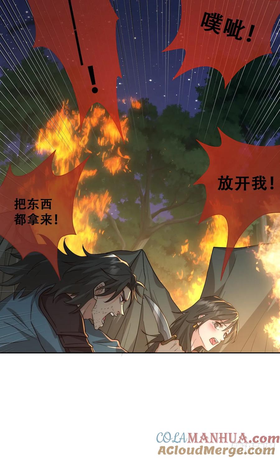 《祭品新娘把恶龙拐跑啦！》请相信我！ 第31页