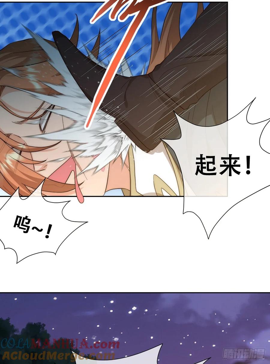 《祭品新娘把恶龙拐跑啦！》请相信我！ 第28页