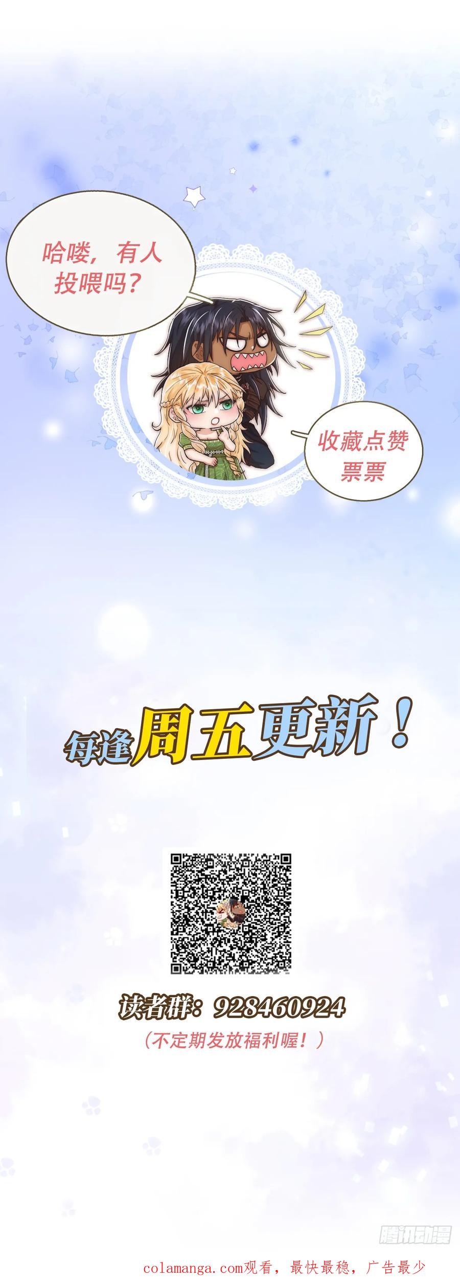 《祭品新娘把恶龙拐跑啦！》请相信我！ 第51页