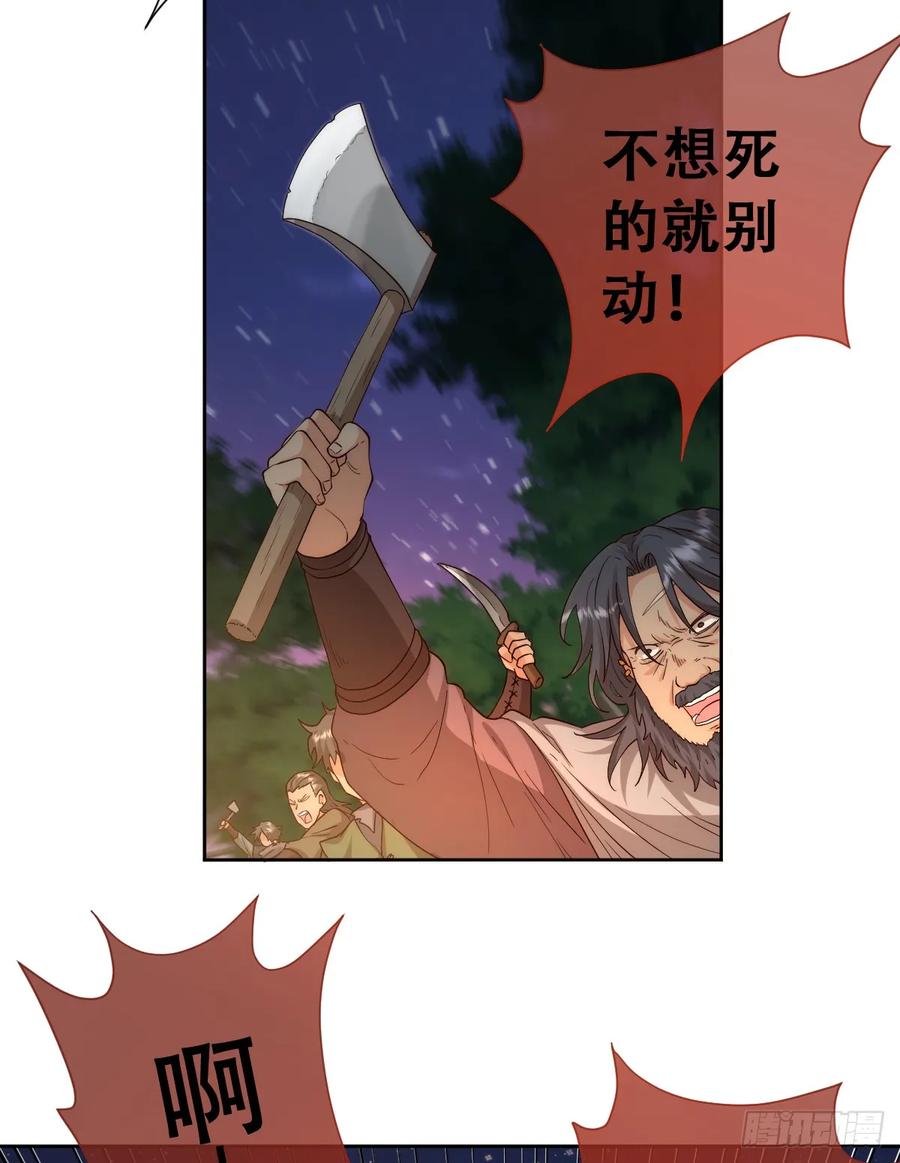 《祭品新娘把恶龙拐跑啦！》请相信我！ 第30页