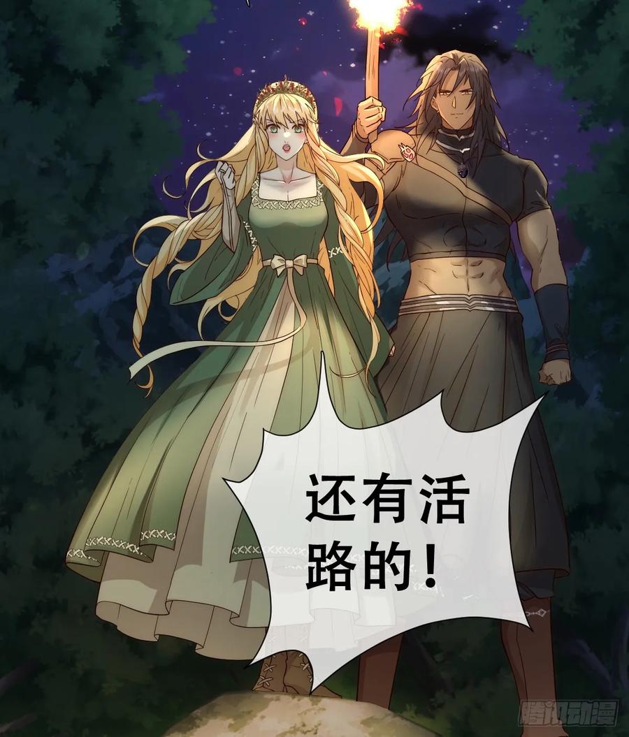 《祭品新娘把恶龙拐跑啦！》请相信我！ 第48页