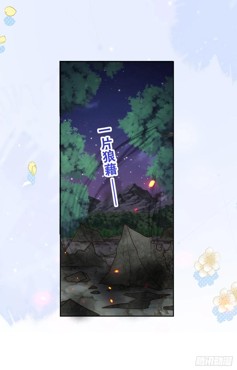 《祭品新娘把恶龙拐跑啦！》请相信我！ 第45页