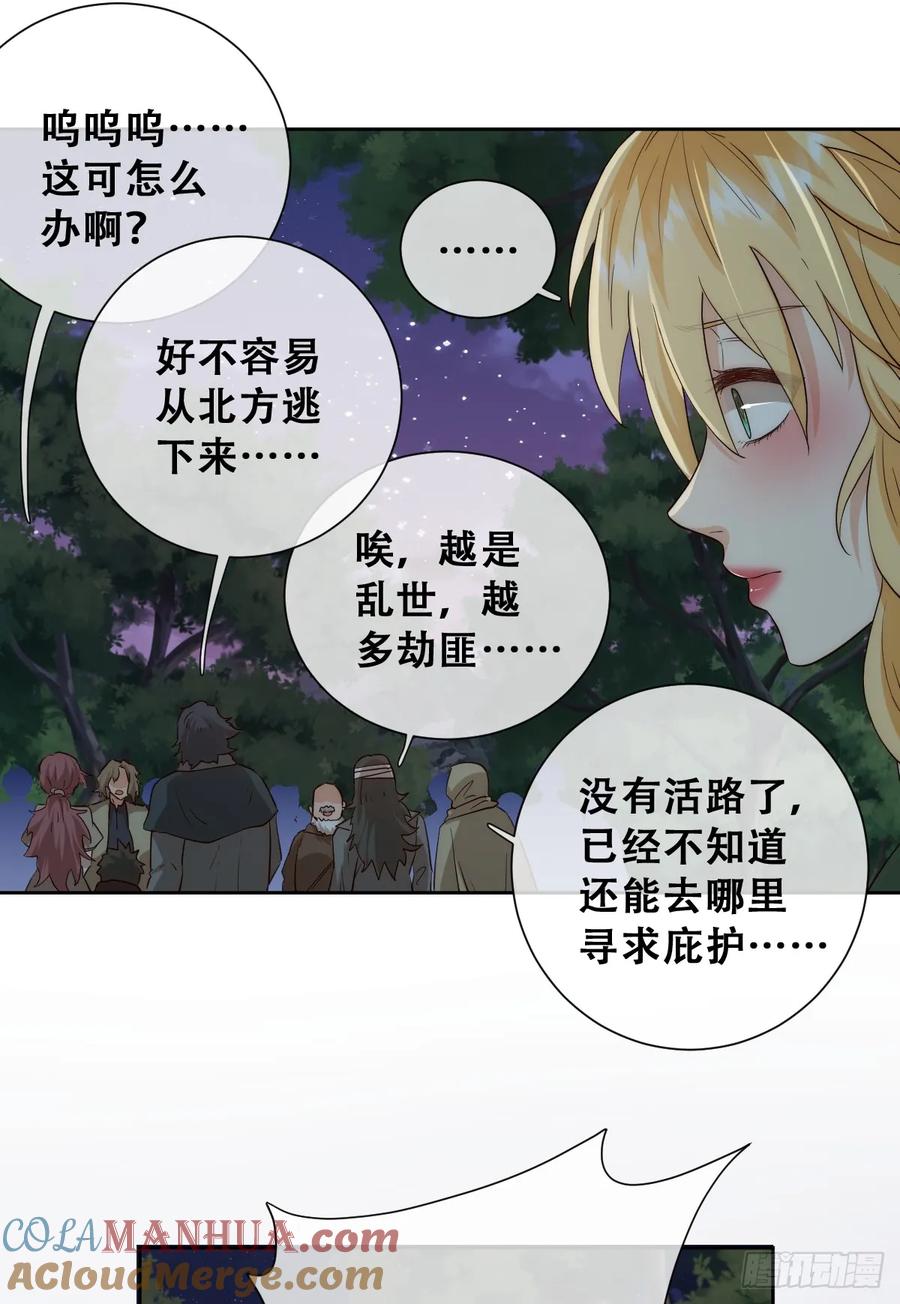 《祭品新娘把恶龙拐跑啦！》请相信我！ 第46页