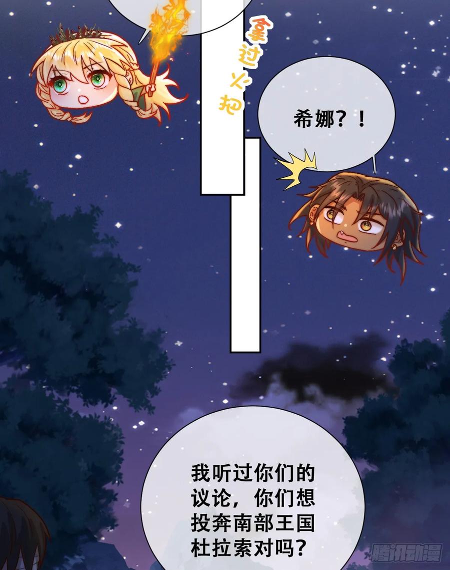《祭品新娘把恶龙拐跑啦！》目标，毒雾沼泽！ 第12页