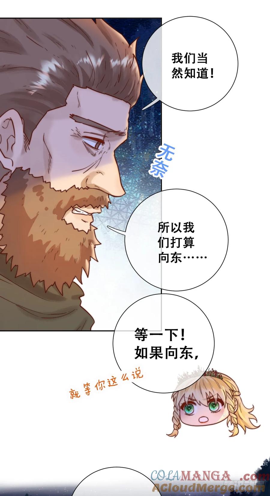 《祭品新娘把恶龙拐跑啦！》目标，毒雾沼泽！ 第16页