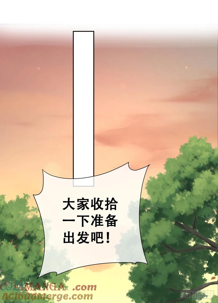 《祭品新娘把恶龙拐跑啦！》目标，毒雾沼泽！ 第37页