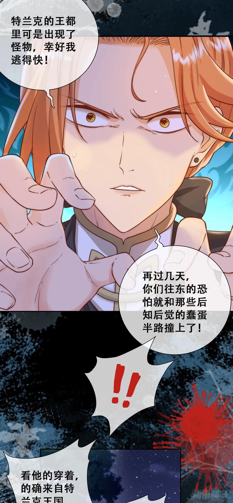《祭品新娘把恶龙拐跑啦！》目标，毒雾沼泽！ 第18页