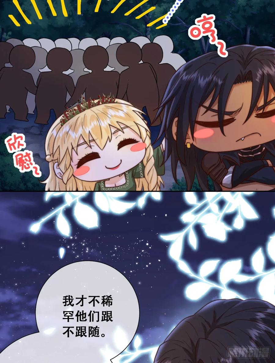 《祭品新娘把恶龙拐跑啦！》目标，毒雾沼泽！ 第32页