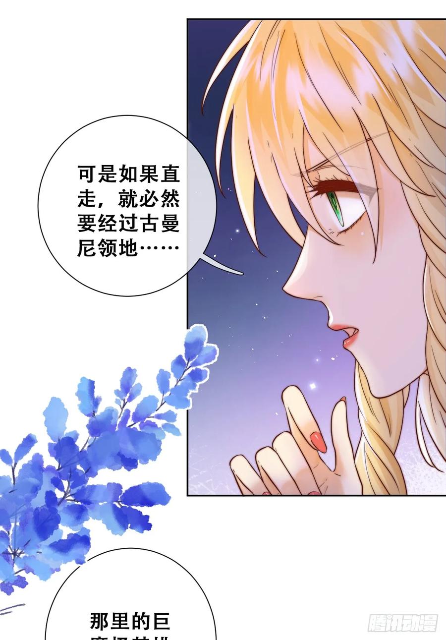 《祭品新娘把恶龙拐跑啦！》目标，毒雾沼泽！ 第14页